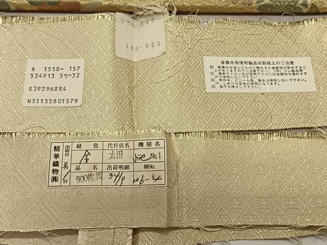 平和屋着物◎佐賀錦 六通柄袋帯 吉祥花文 反端付き 正絹 逸品 CAAZ8500qv