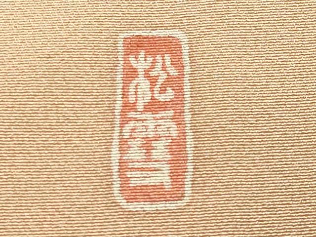 平和屋着物●訪問着 作家物 花鳥文 暈し染め 金銀彩 正絹 逸品 CABA1367gh
