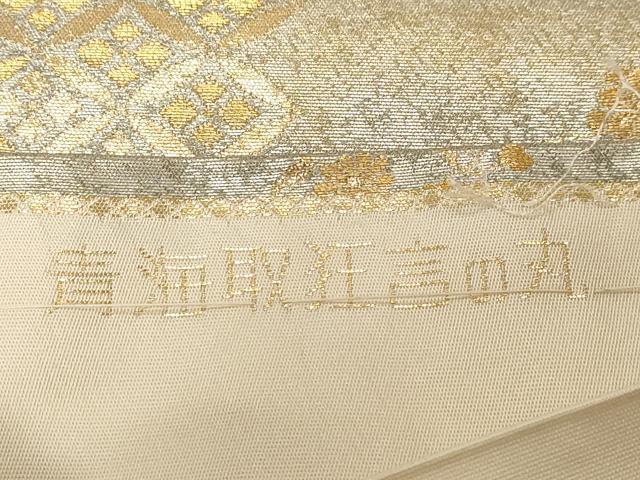 平和屋着物◎六通柄袋帯 唐織 桃山慶長の美 青海取狂言の丸 金銀糸 正絹 逸品 CABA2087dy