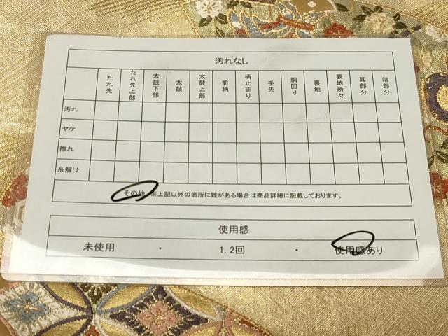 平和屋着物◎佐賀錦 六通柄袋帯 唐織 地紙花蝶丸文 金糸 正絹 逸品 CABA2102dy