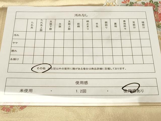 平和屋着物◎六通柄袋帯 鈴 草花文 金銀糸 引箔 正絹 逸品 CABA2104dy