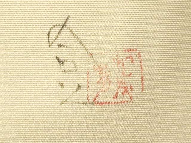 平和屋着物●塩瀬 九寸名古屋帯 作家物 手描き 草花文 正絹 逸品 CABA2194dy