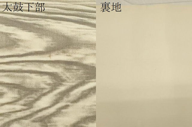 平和屋着物●塩瀬 九寸名古屋帯 寿 杢目文様 金彩 正絹 逸品 CABA2214dy