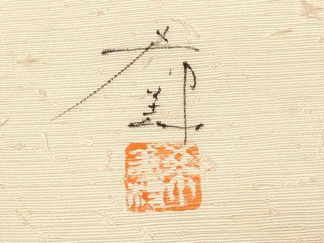 平和屋着物●九寸名古屋帯 作家物 手描き 髭紬 陶器花文 正絹 逸品 CABA2222dy