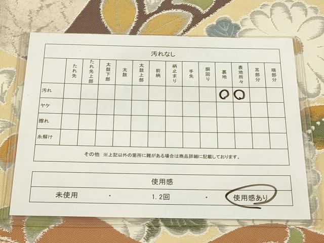 平和屋着物◎六通柄袋帯 道長舞花文 引箔 正絹 逸品 CABA3666qe