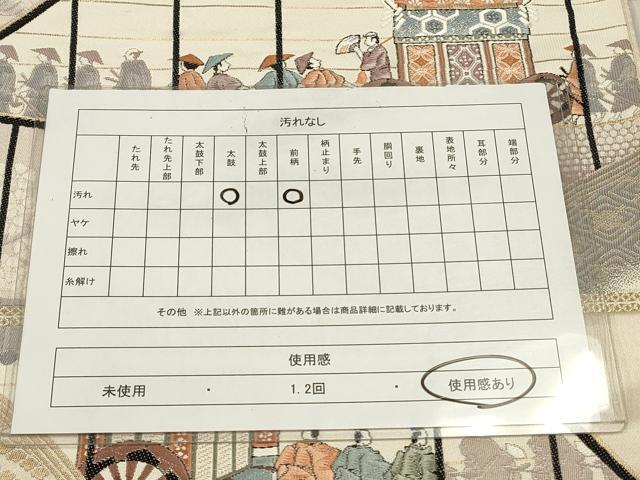 平和屋着物◎六通柄袋帯 唐織 人物風景文 都祭 巧芸箔 正絹 逸品 CABA3749qe