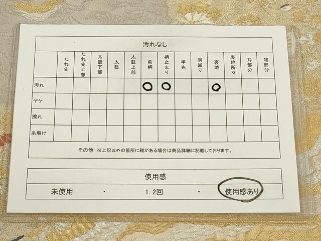 平和屋着物◎六通柄袋帯 道長花鳥文 金銀糸 正絹 逸品 CABA3809qe