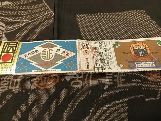 平和屋着物●本場大島紬 7マルキ 純泥染 加納 田中絹織物謹製 地紙花文 証紙付き 正絹 逸品 CABA4652vp