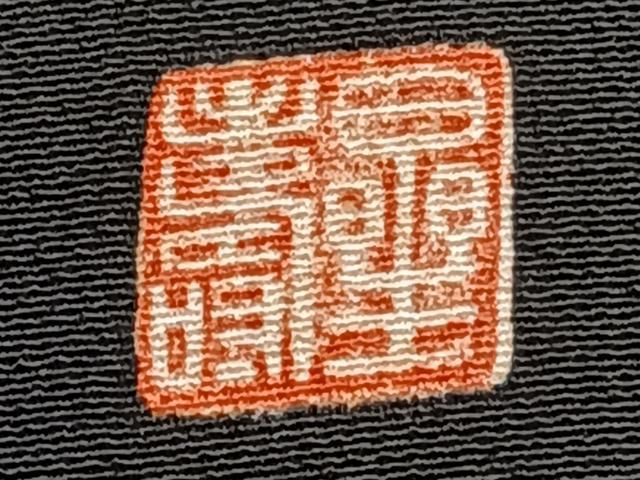 平和屋着物■豪華黒留袖 作家物 駒刺繍 飛鶴吉祥花文 暈し染め 金彩 正絹 逸品 CABA5554xi