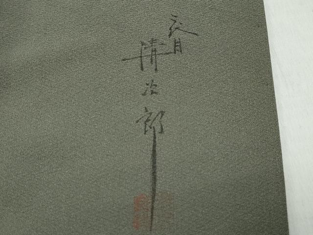 平和屋着物●二代目清次郎 手描き 訪問着 枝花文 暈し染め 正絹 逸品 CABA6055vf