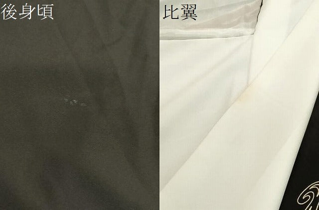 平和屋着物●伝統工芸士 村井紀夫 黒留袖 流水尾長鳥花丸文 暈し染め 金銀彩 正絹 逸品 CABA8857dy