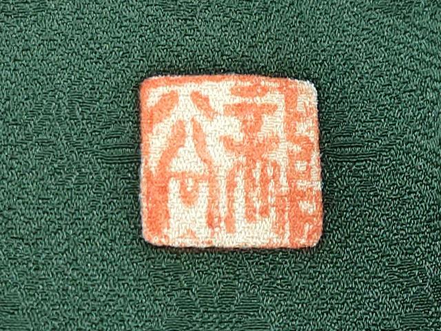 平和屋着物●豪華色留袖 作家物 駒刺繍 飛鶴牡丹花文 金彩 正絹 逸品 CABB0050gh