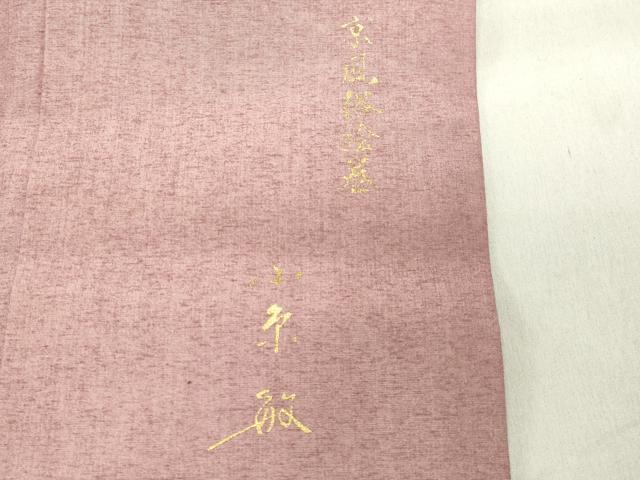 平和屋着物●創業140年 小糸染芸の四代目 小糸敏夫 色留袖 紬地 京風俗絵巻 京名所づくし 色紙付き 正絹 逸品 CABB0303gh