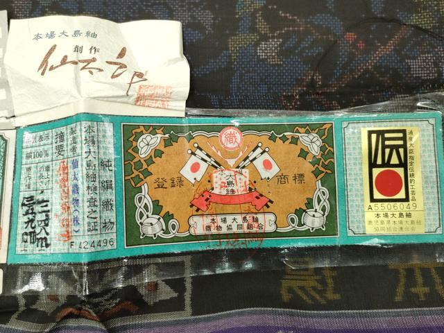 平和屋着物●本場大島紬 9マルキ 泥染め 枝花文 仙太郎織物謹製 証紙付き 正絹 逸品 CABB0365gh