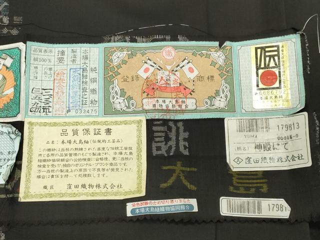 平和屋着物●本場大島紬 9マルキ 泥染め 人物文 大島紬美幸謹製 証紙付き 正絹 逸品 CABB0377gh