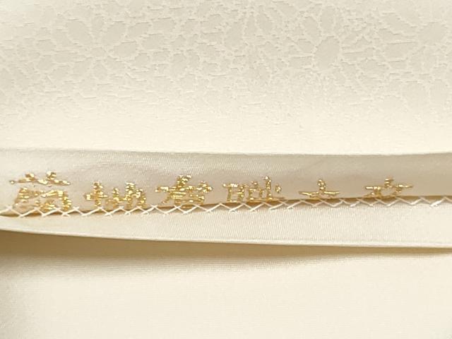 平和屋着物●山口美術織物 皇室 伊勢神宮御用 西陣織 六通柄袋帯 唐織 菊池有職丸文 金銀糸 正絹 逸品 CABB0756hy