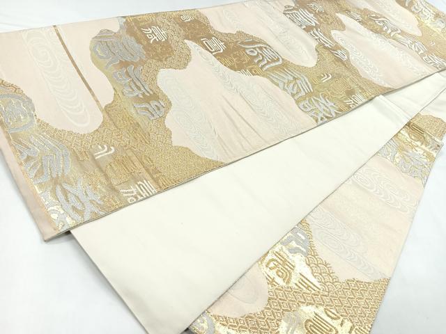 平和屋着物◎六通柄袋帯 寿字文 金銀糸 正絹 逸品 CABB1195nb