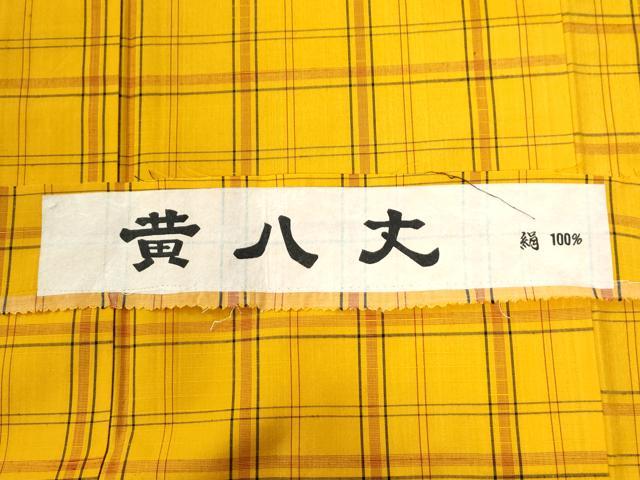 平和屋着物●黄八丈 格子 正絹 逸品 CABB4445yc