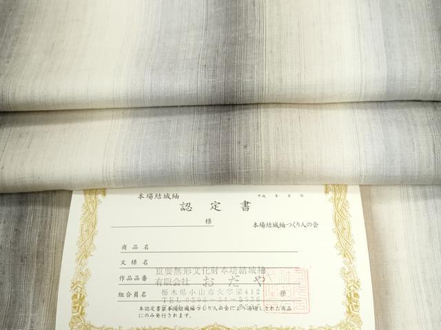 平和屋着物●本場結城紬 重要無形文化財 霞文 おだや謹製 認定書付き 正絹 逸品 CABB4456yc