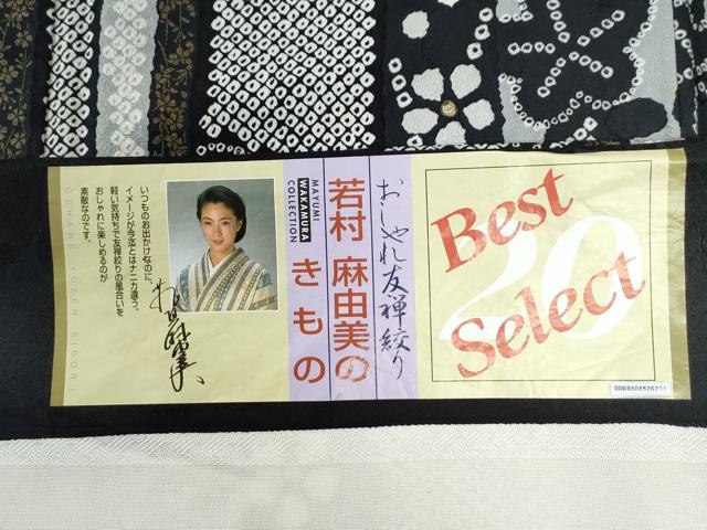 平和屋着物●上質な小紋 若村麻由美作 花蝶間道 黒地 金彩 反端付き 正絹 逸品 CABB4457yc