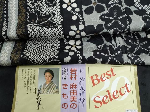 平和屋着物●上質な小紋 若村麻由美作 花蝶間道 黒地 金彩 反端付き 正絹 逸品 CABB4457yc