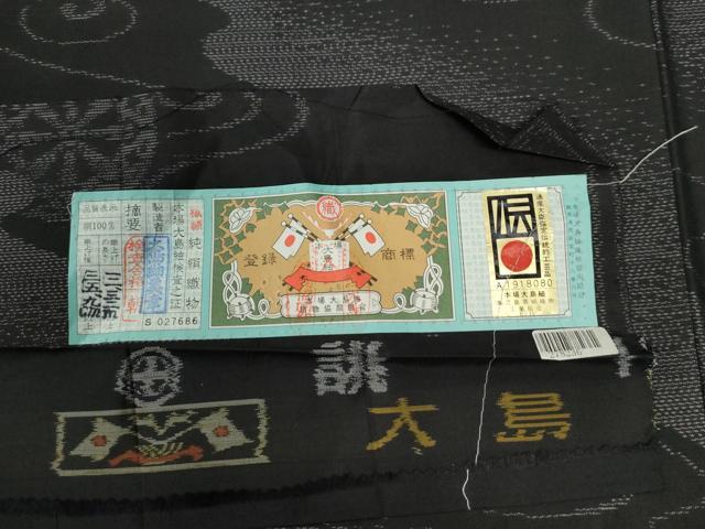 平和屋着物●本場大島紬 流水源氏車 大島紬美幸謹製 さが美扱い 証紙付き 正絹 逸品 CABB4467yc