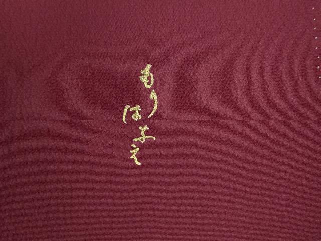 平和屋着物●森英恵・HANAE MORI 振袖 舞蝶牡丹花文 金彩 正絹 逸品 CABB4676yc
