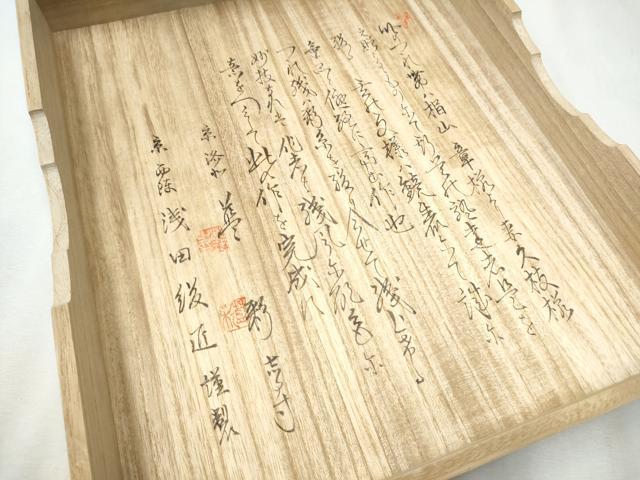 平和屋着物●名門 浅田綴 爪掻き本綴れ 八寸名古屋帯 鏡裏 金糸 共箱・証紙付き 正絹 逸品 CABB5760hy