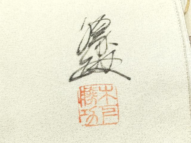 平和屋着物●英王室献上友禅作家 木下勝功 六通柄袋帯 綴れ 草花丸文 金銀彩 正絹 逸品 CABB5922hy