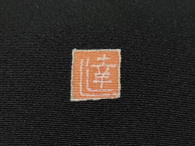 平和屋着物●本加賀友禅作家 相河達博 黒留袖 風景飛鶴草木文 暈し染め 正絹 逸品 CABB6205ut