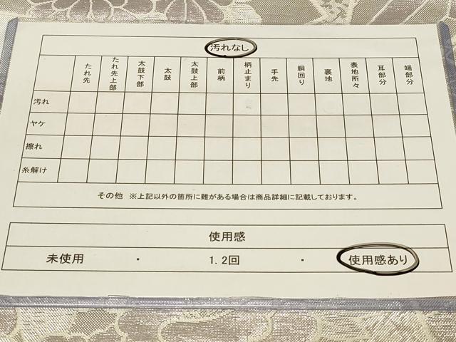 平和屋着物◎佐賀錦 六通柄袋帯 地紙草花文 金銀糸 正絹 逸品 CABB8392in