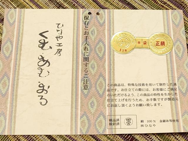平和屋着物●ひなや工房 くむ・あむ・おる 伊豆蔵明彦 全通柄袋帯 斜線文 金糸 証紙付き 正絹 逸品 CABB9234hy