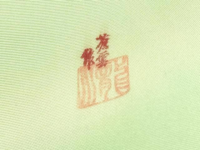 平和屋着物●塩瀬 九寸開き名古屋帯 作家物 枝葉文 正絹 逸品 CABB9285hy