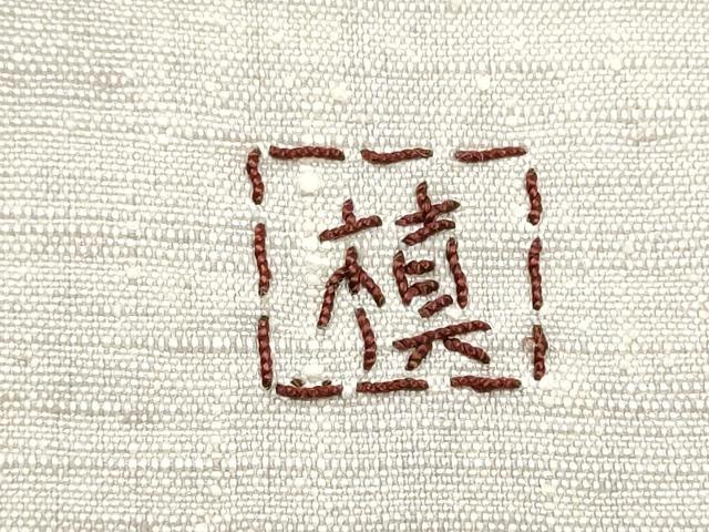 平和屋着物●中国三大刺繍 相良刺繍 総刺繍 九寸名古屋帯 作家物 紬地 つくし 正絹 逸品 CABB9397hy