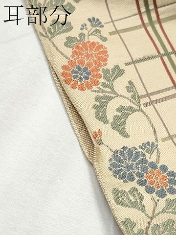 平和屋着物●本場筑前博多織 八寸名古屋帯 格子花文 正絹 逸品 CABB9400hy