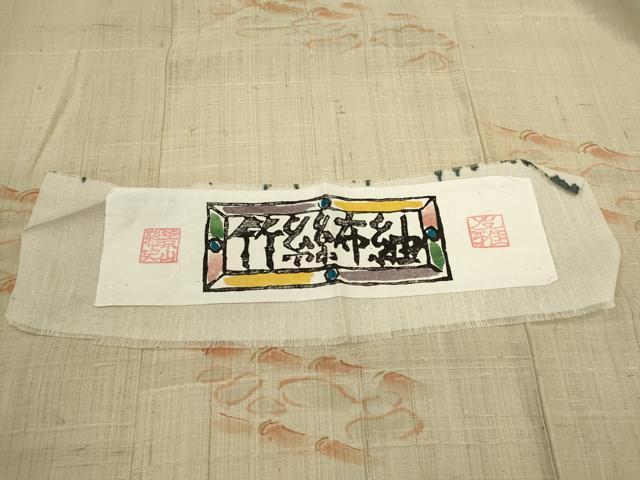 平和屋着物*夏物 竹絲布紬 作家物 竹 証紙付き 正絹 逸品 CABB9813ze