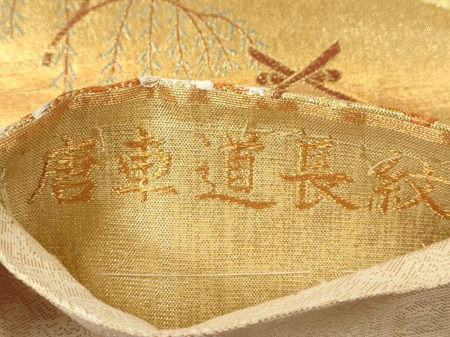平和屋着物◎全通柄袋帯 唐車道長紋 シルク箔 金糸 正絹 逸品 CABB9965ze