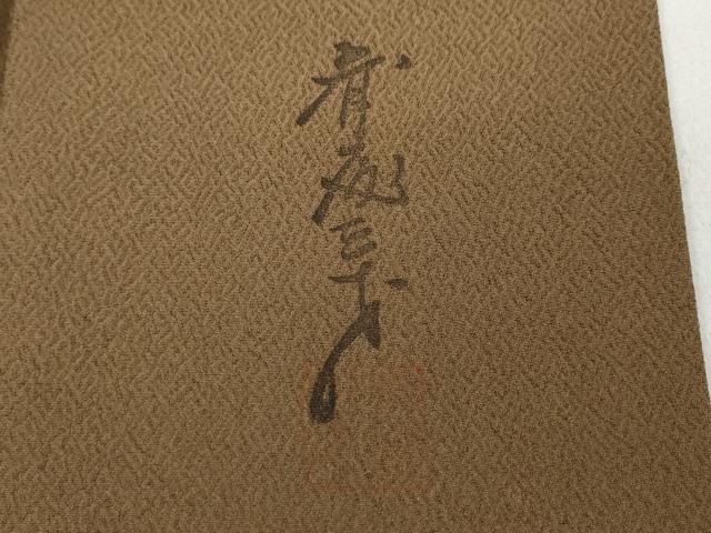 平和屋着物●染色作家 斉藤三才 訪問着 舞蝶文 暈し染め 金彩 正絹 逸品 CABC2006ut