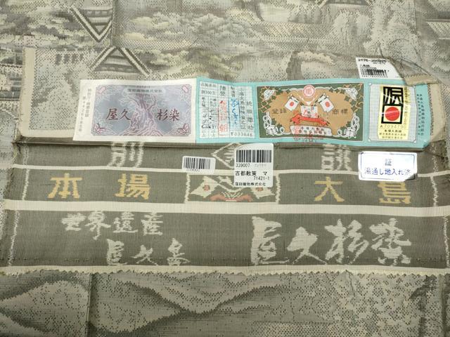 平和屋着物●本場大島紬 屋久杉染 古都散策 総絣 くぼた謹製 証紙付き 正絹 逸品 CABC2244ut