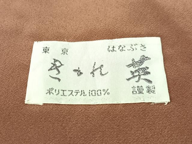 平和屋着物●洗える最高級着物 <英>はなぶさ謹製 色無地 焦茶色 鬼しぼ縮緬 未使用 CABC2654vp