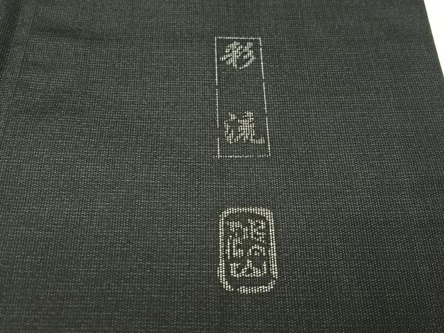 平和屋着物●本場大島紬 訪問着 9マルキ 作家物 吉祥文 正絹 逸品 CABC2684vp