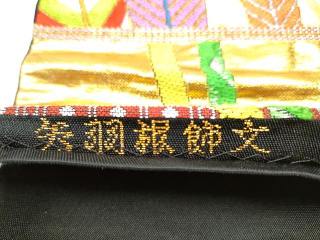 平和屋着物●六通柄 本袋帯 矢羽飾文 金銀糸 正絹 逸品 CABC5402hy