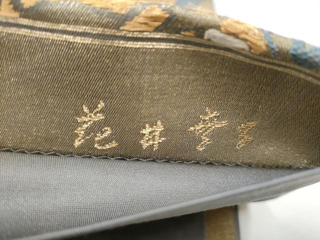 平和屋着物●ファッションデザイナー 花井幸子 六通柄袋帯 唐織 草花文 金糸 やまと誂製 正絹 逸品 CABC5418hy