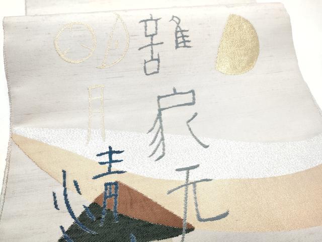 平和屋着物●絲藝苑 上島洋山 両面 太鼓柄袋帯 紬地 風景文 金銀糸 正絹 逸品 CABC5528hy