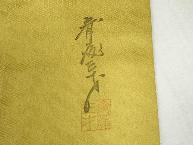 平和屋着物●染色作家 斉藤三才 訪問着 枝葉文 暈し染め 金彩 正絹 逸品 CABC6797yc