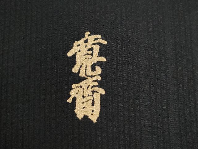 平和屋着物●世界的ファッションデザイナー 山本寛斎 kansaiブランド 訪問着 鹿の子吉祥文 暈し染め 黒地 正絹 逸品 CABC6906yc