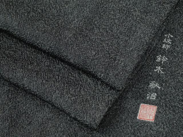 平和屋着物●小紋師 鈴木秋治 江戸小紋 鮫小紋柄 黒地 反端付き 正絹 逸品 CABC6927yc