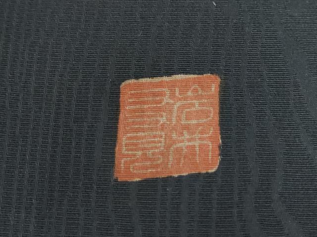 平和屋着物●日本舞踊家 岩井流宗元 岩井友見 訪問着 霞文 暈し染め 黒地 金彩 正絹 逸品 CABC7037yc