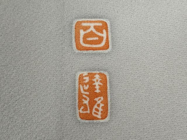平和屋着物●京加賀友禅 百貫達雄 訪問着 枝花文 暈し染め 正絹 逸品 CABC7120yc