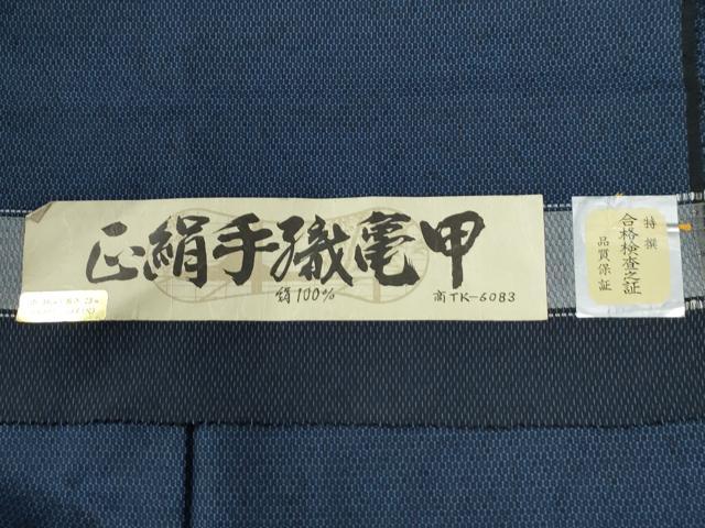 平和屋着物●男性 紬 アンサンブル 120亀甲 総詰め 証紙付き 正絹 逸品 CABC7123yc